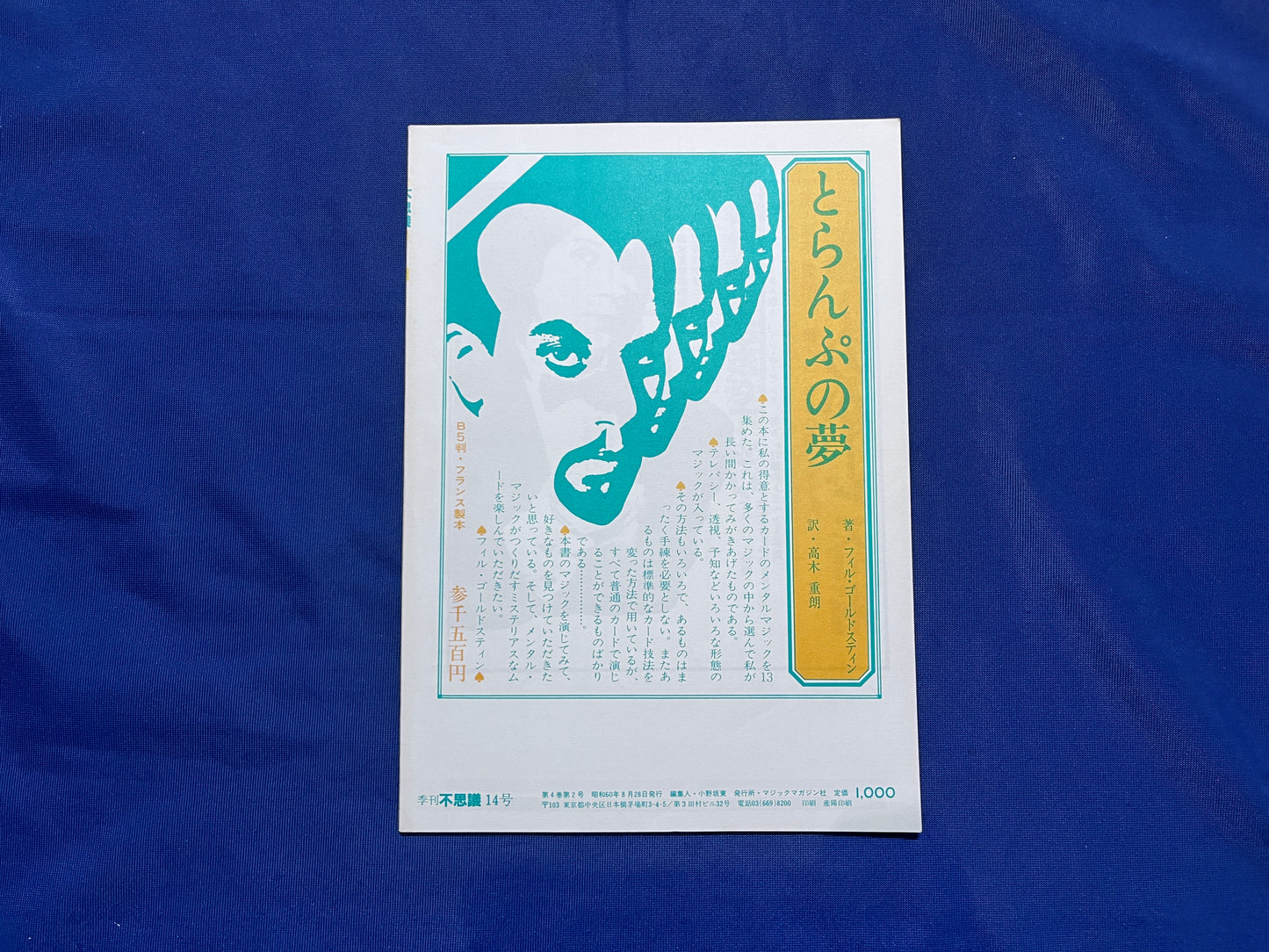 【中古：状態C】不思議14