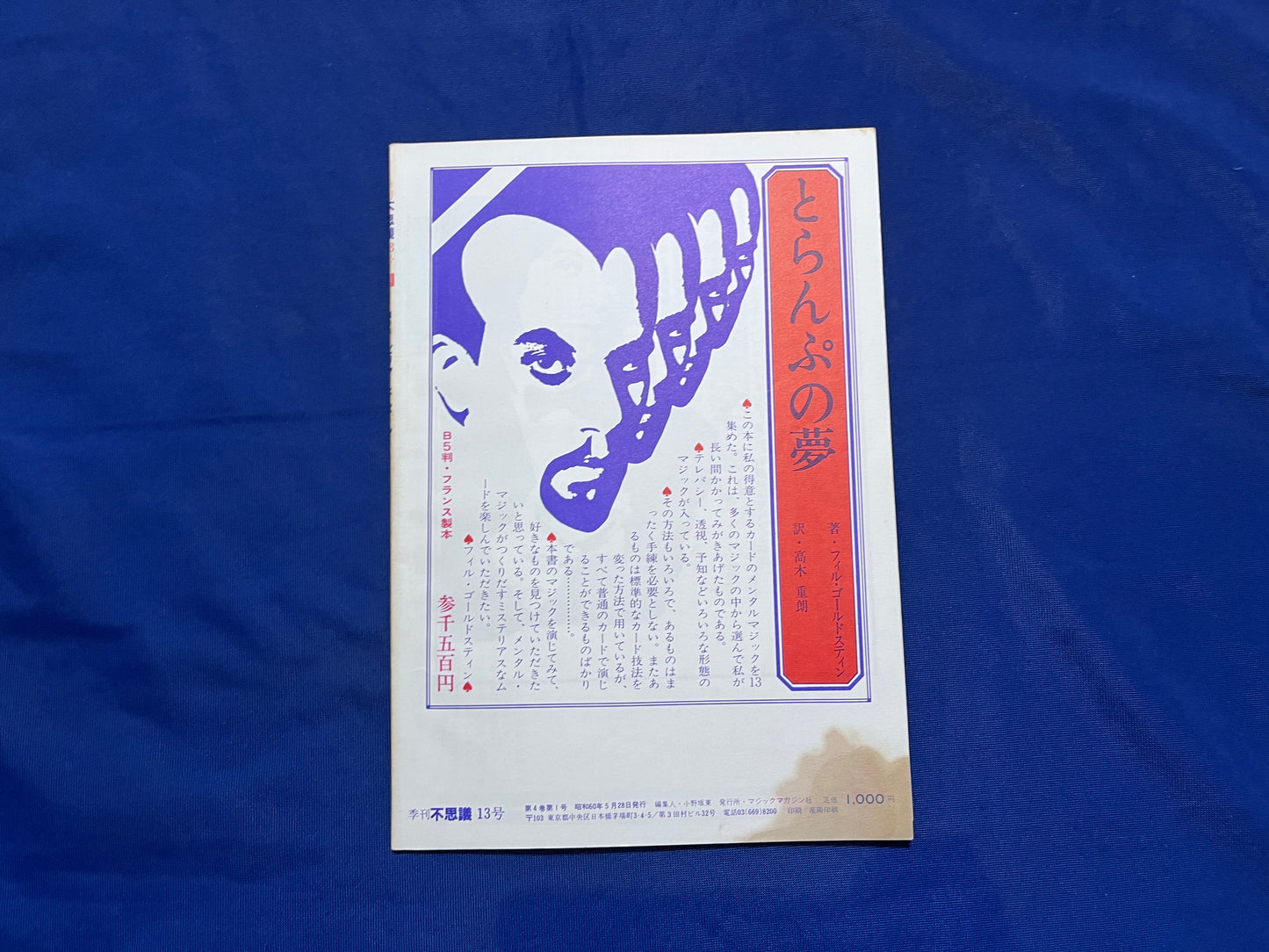 【中古：状態D】不思議13