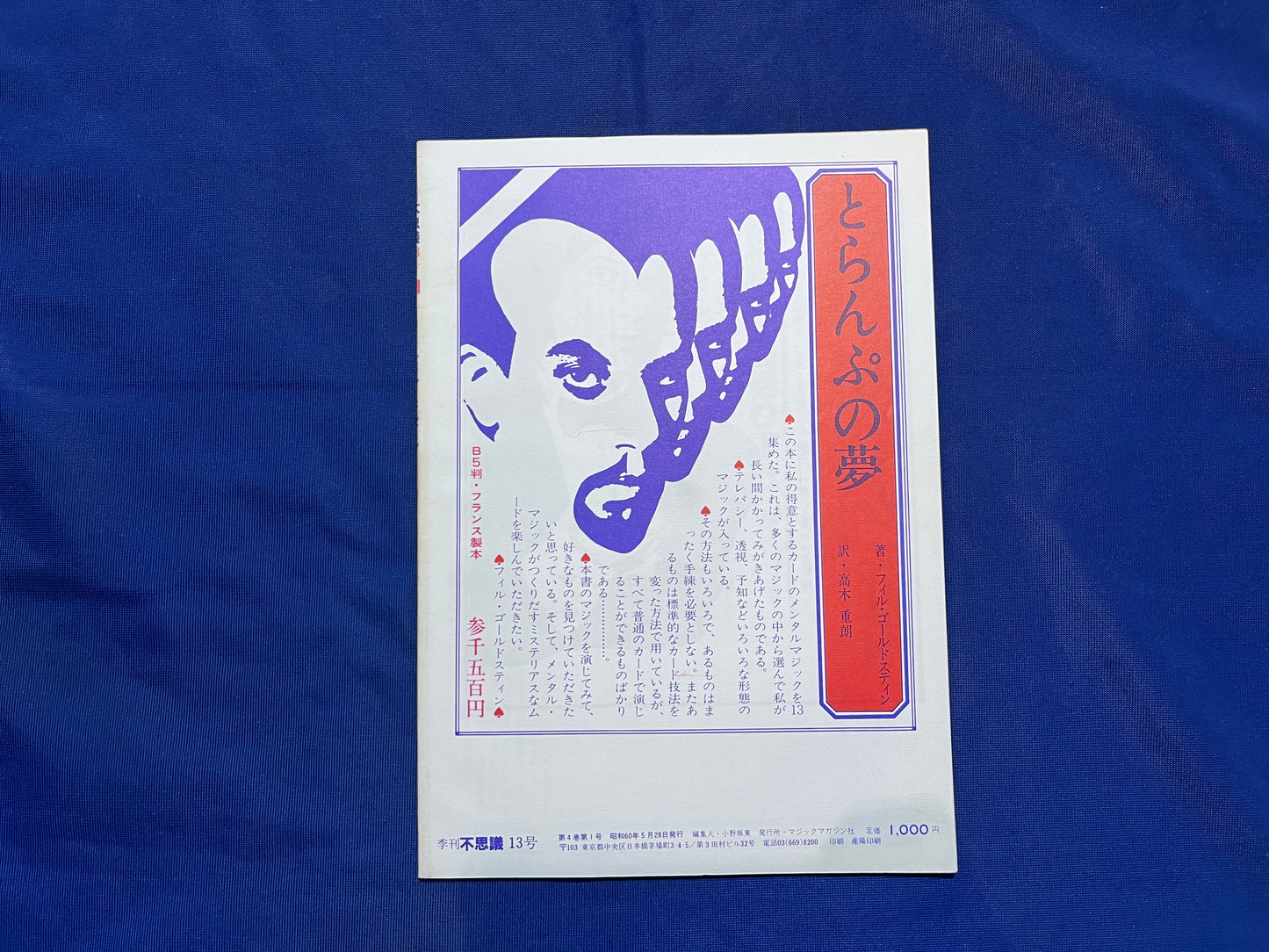 【中古：状態C】不思議13