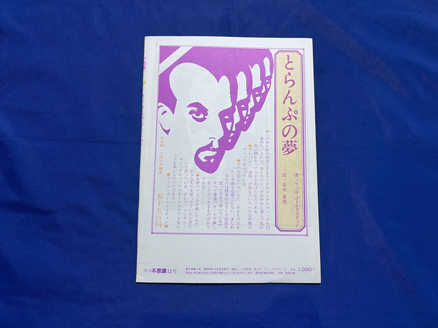 【中古：状態C】不思議12