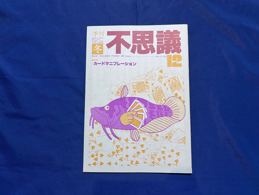 【中古：状態C】不思議12