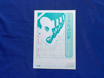 【中古：状態C】不思議11