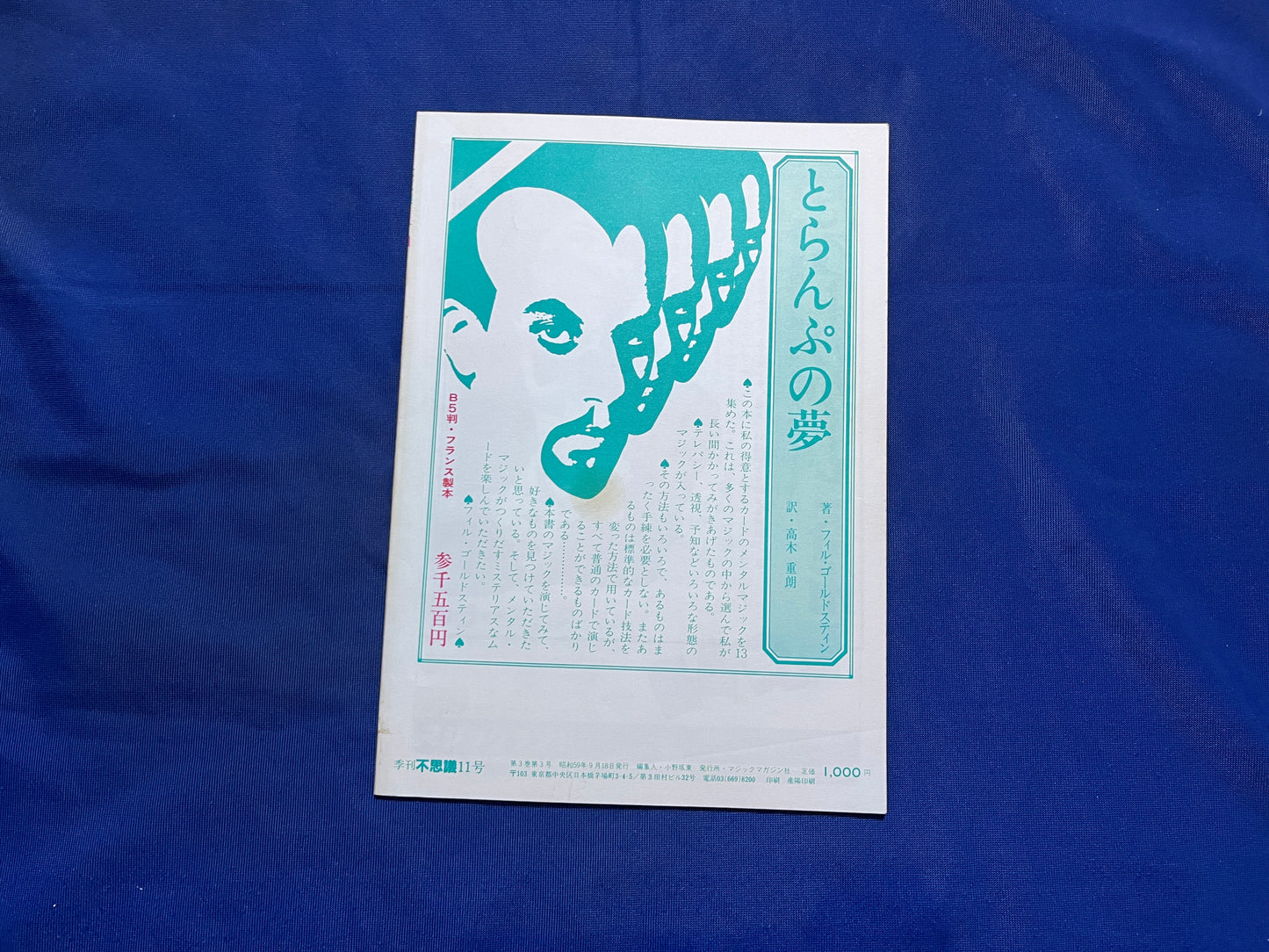 【中古：状態C】不思議11