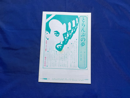 【中古：状態C】不思議11