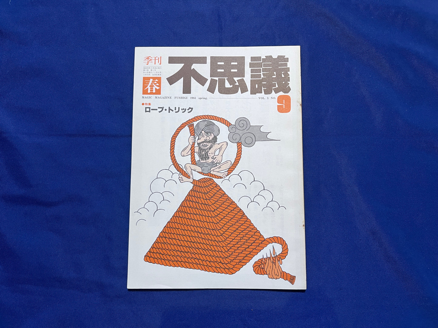 【中古：状態C】不思議9