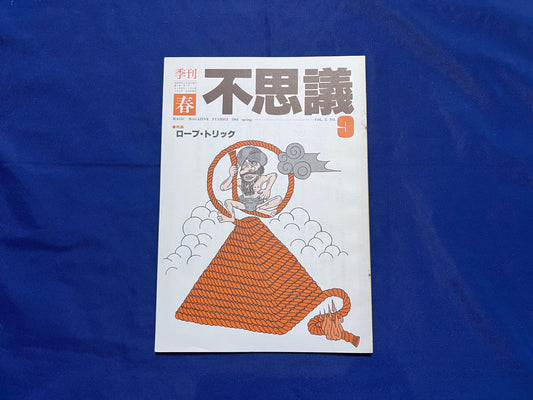 【中古：状態C】不思議9