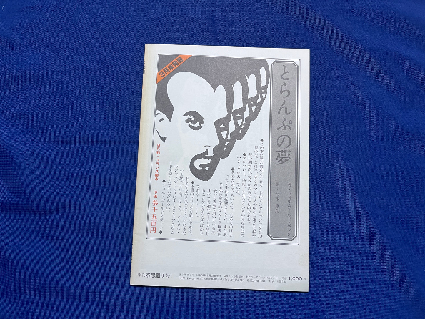 【中古：状態C】不思議9