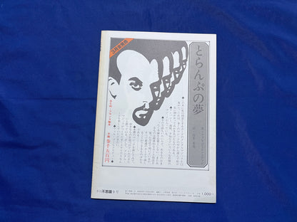 【中古：状態C】不思議9