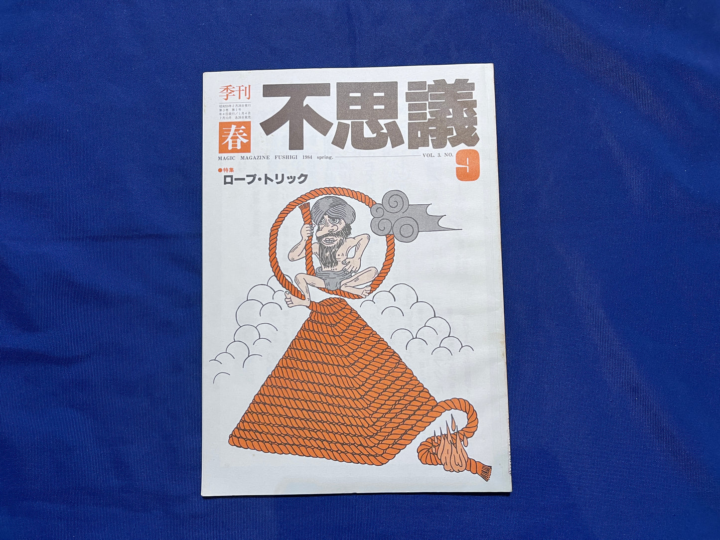 【中古：状態C】不思議9