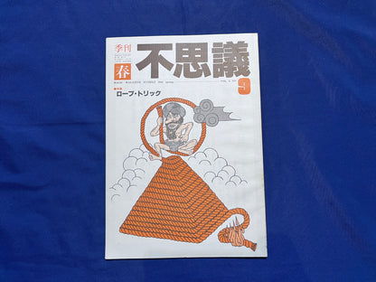 【中古：状態C】不思議9
