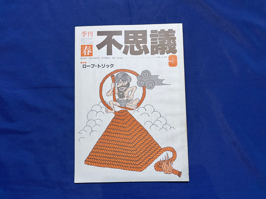 【中古：状態C】不思議9