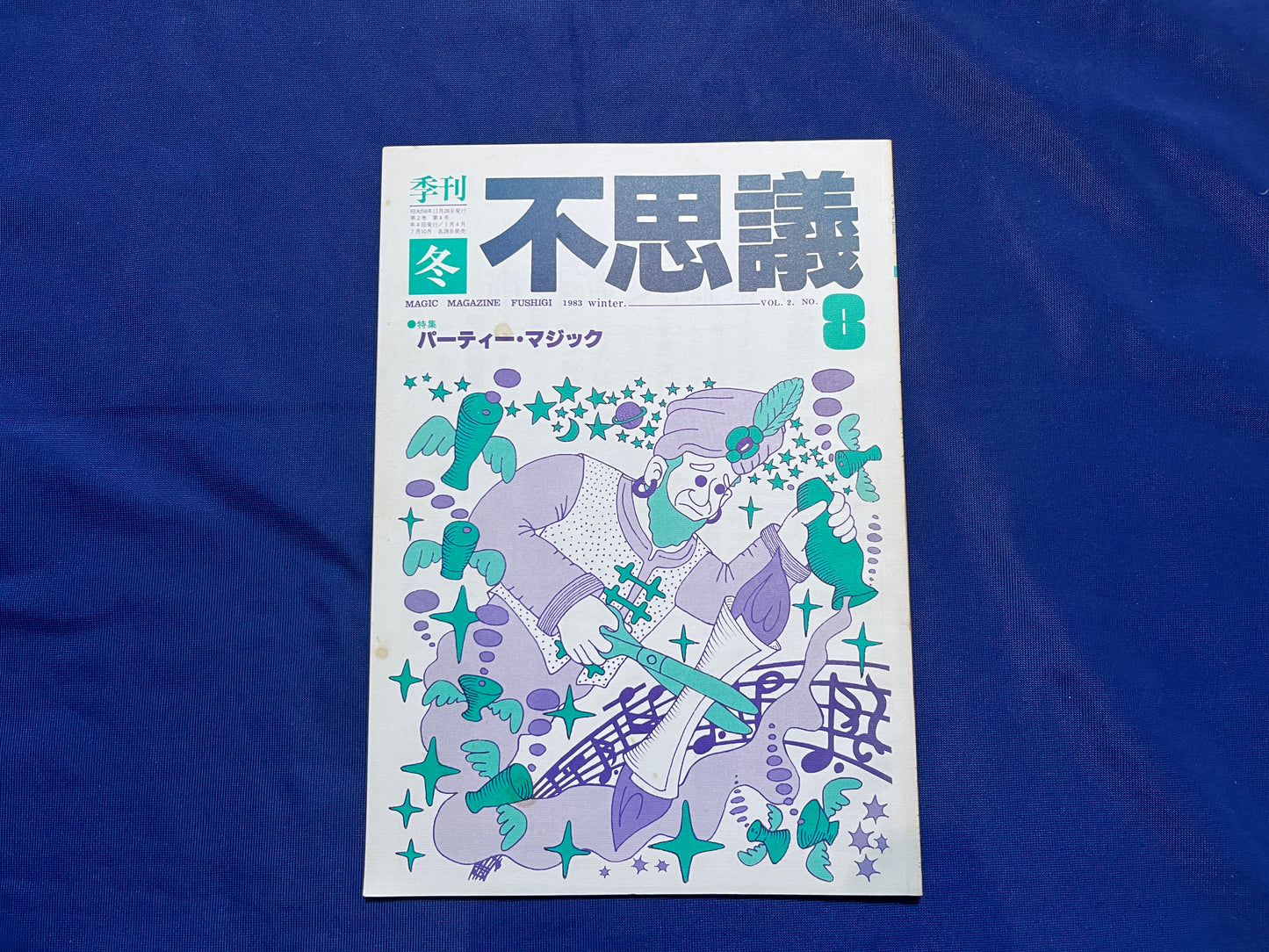 【中古：状態C】不思議8