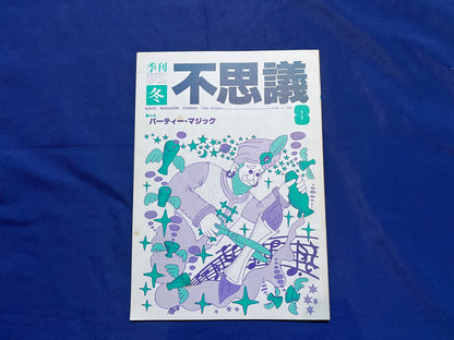【中古：状態C】不思議8