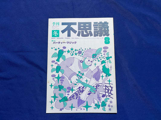 【中古：状態C】不思議8