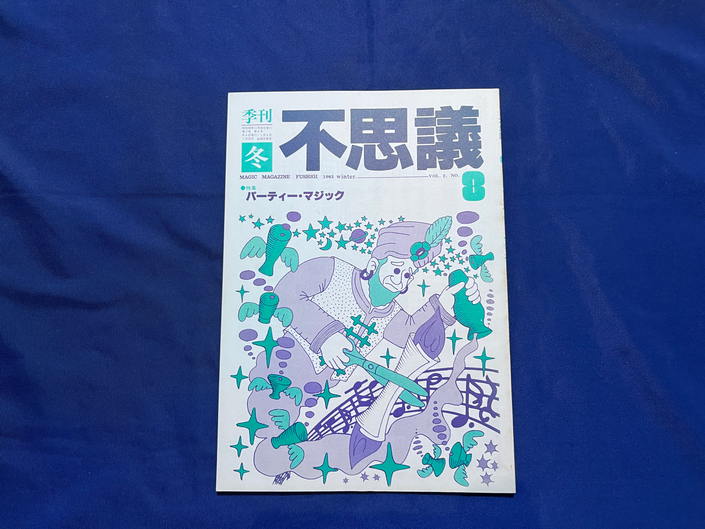 【中古：状態C】不思議8