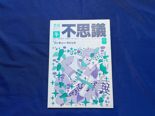 【中古：状態C】不思議8