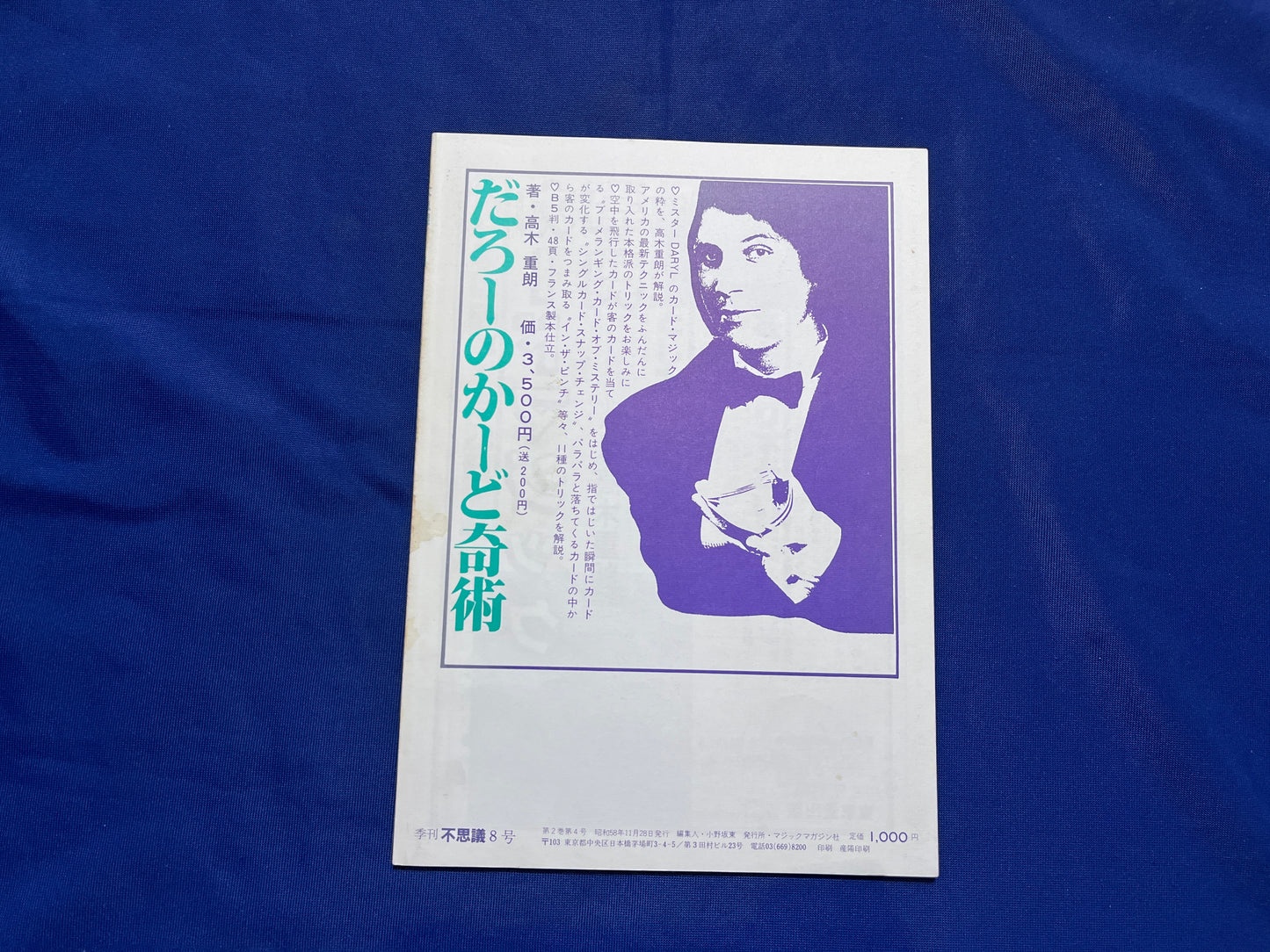 【中古：状態C】不思議8