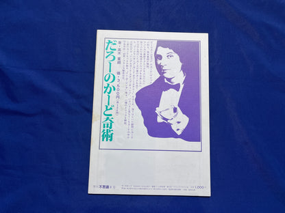 【中古：状態C】不思議8