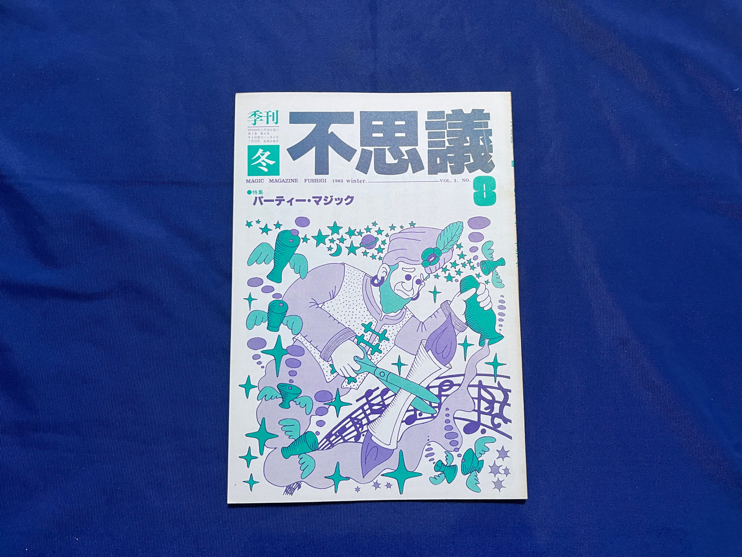 【中古：状態C】不思議8