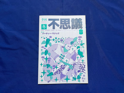 【中古：状態C】不思議8