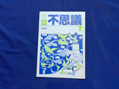 【中古：状態C】不思議7