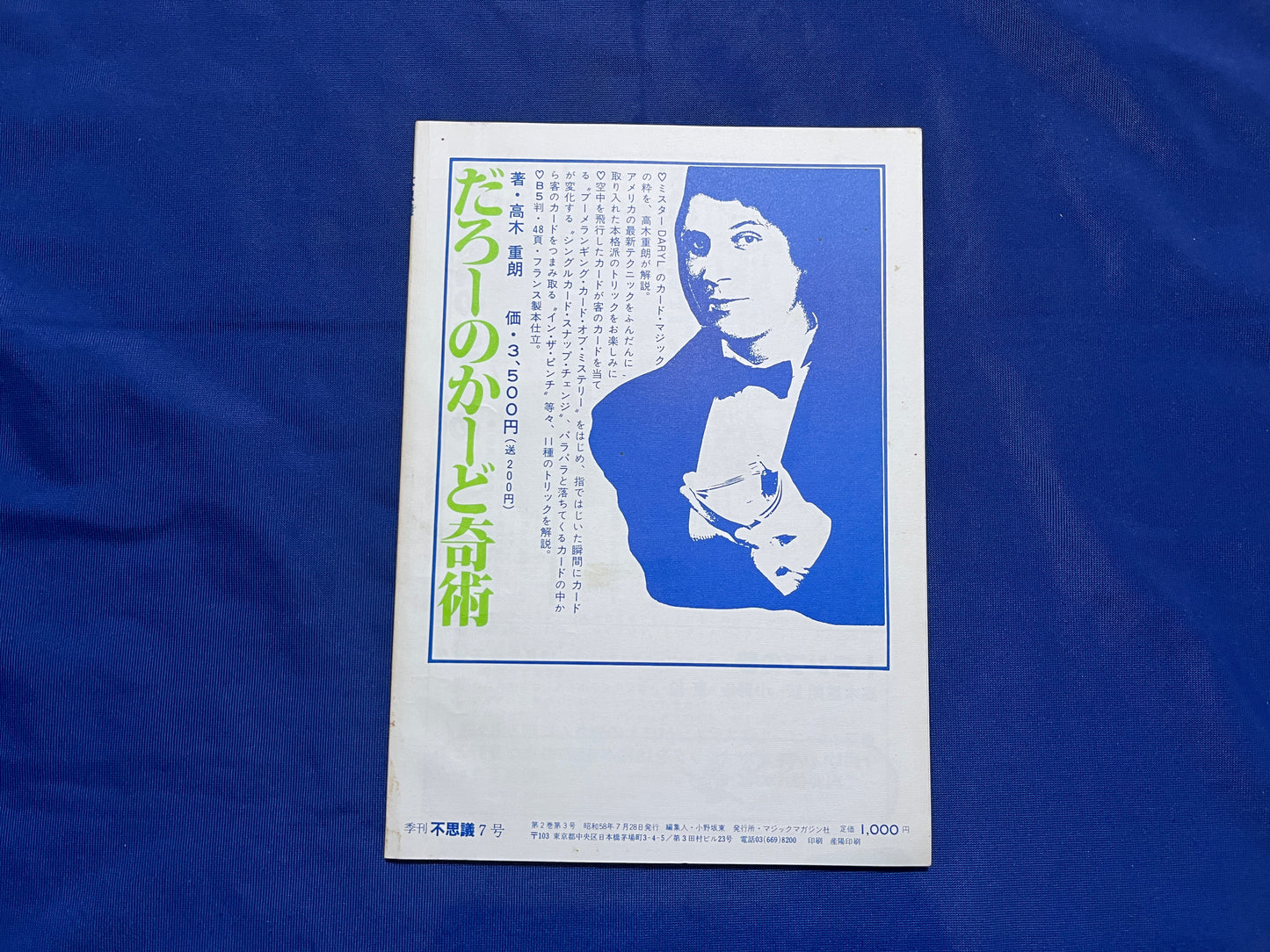 【中古：状態C】不思議7