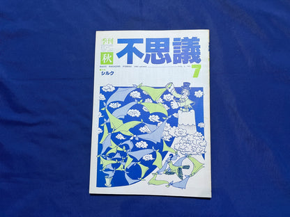 【中古：状態C】不思議7