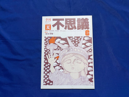 【中古：状態C】不思議6