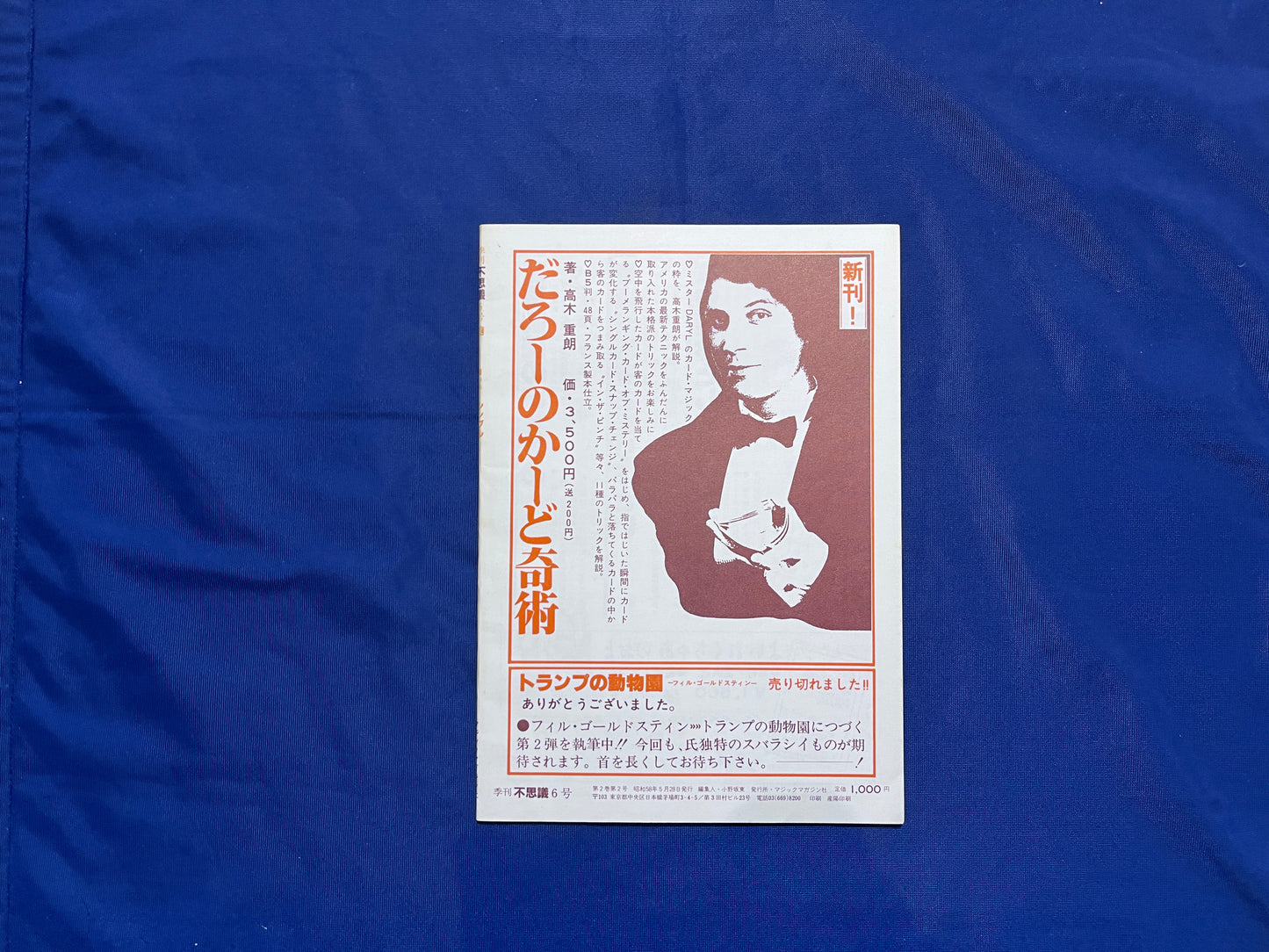 【中古：状態C】不思議6