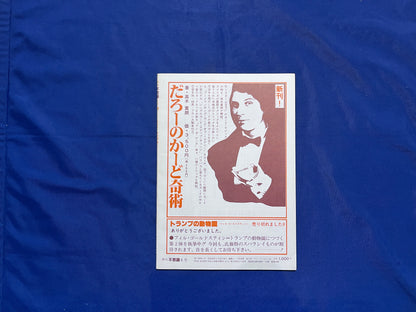 【中古：状態C】不思議6