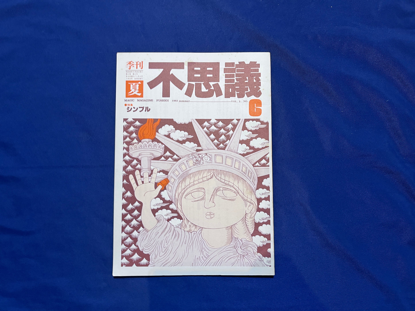 【中古：状態C】不思議6