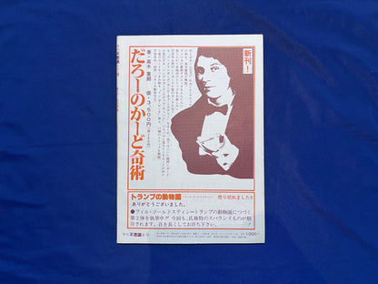【中古：状態C】不思議6