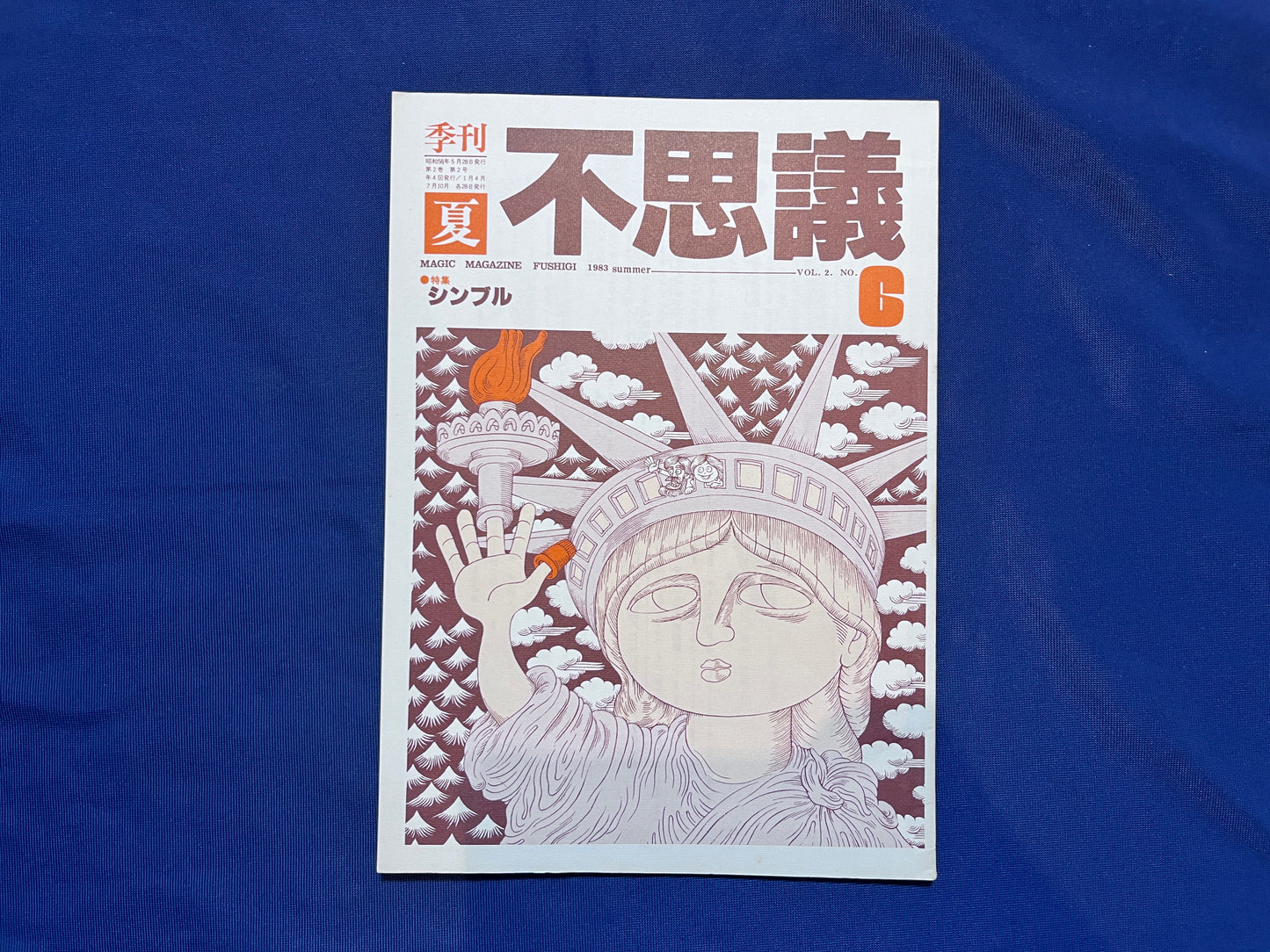 【中古：状態C】不思議6
