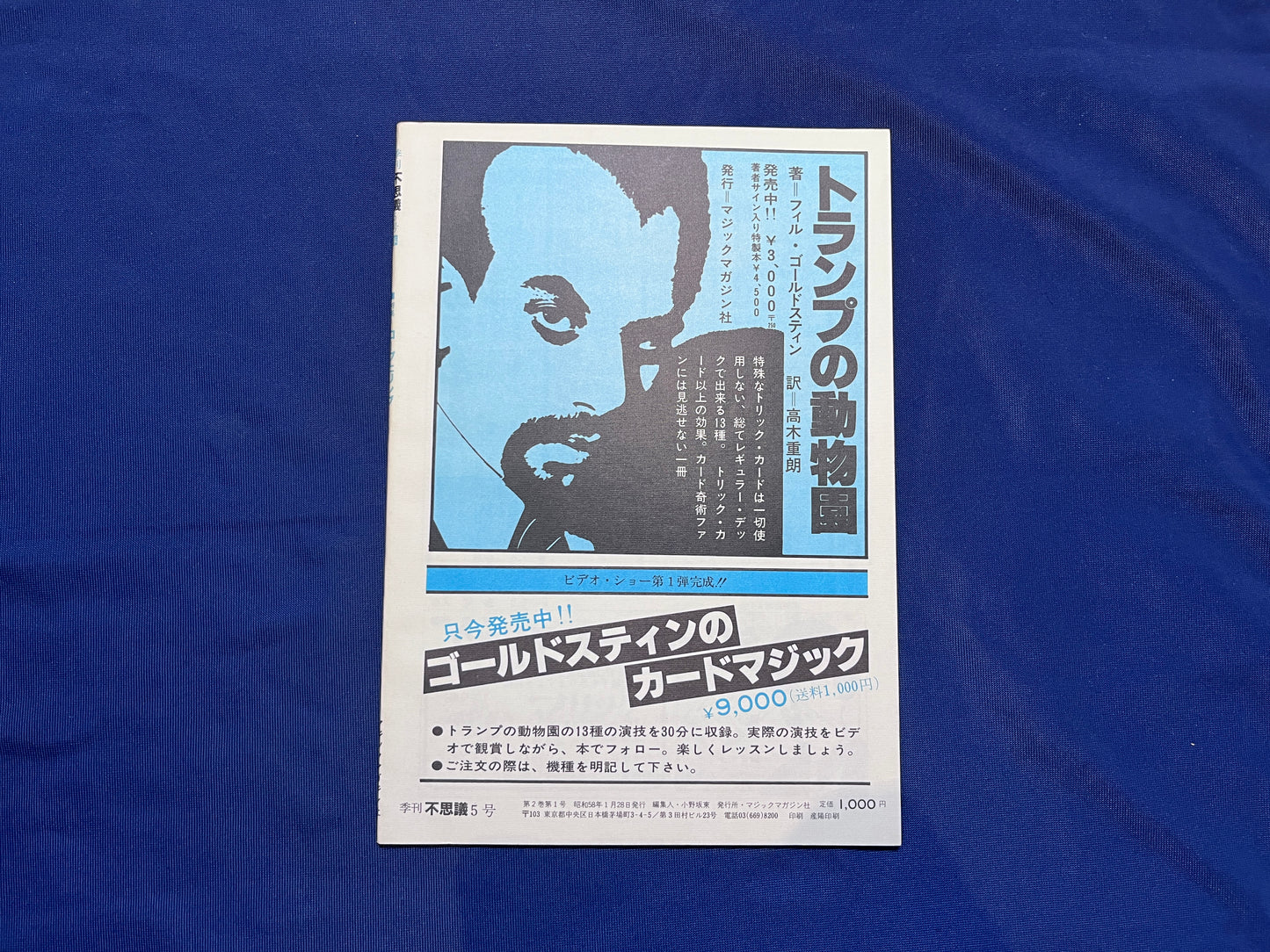 【中古：状態C】不思議5