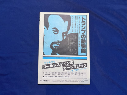 【中古：状態C】不思議5