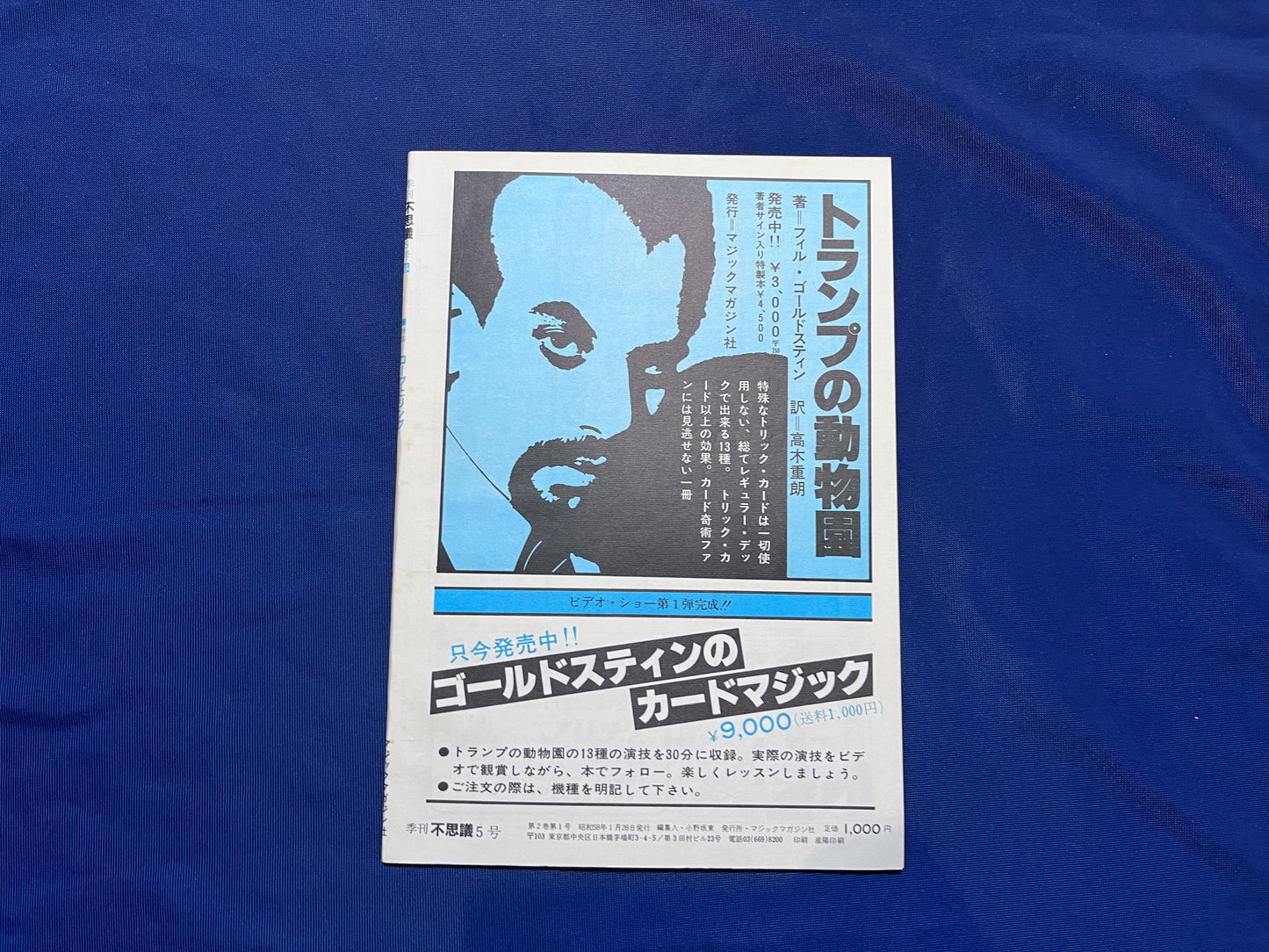 【中古：状態C】不思議5