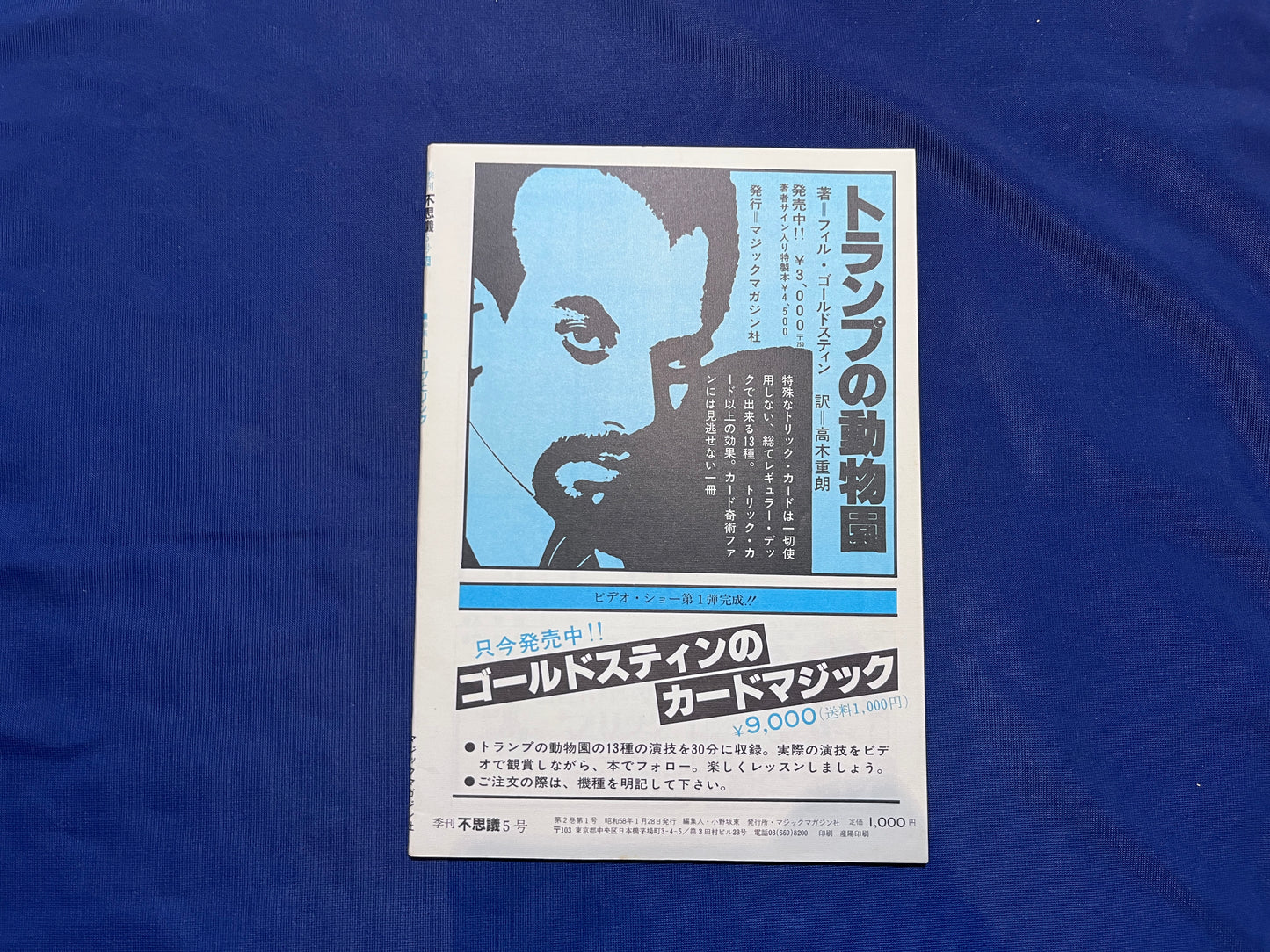 【中古：状態C】不思議5