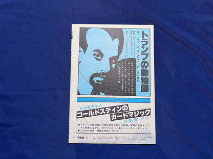 【中古：状態C】不思議5