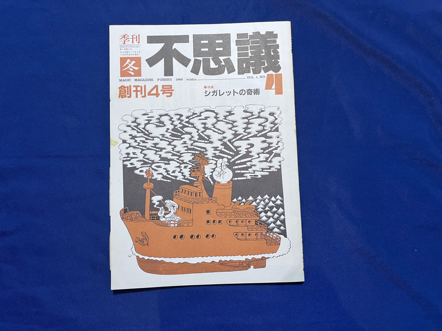 【中古：状態C】不思議4