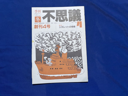 【中古：状態C】不思議4