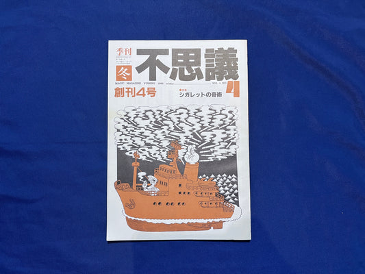 【中古：状態C】不思議4