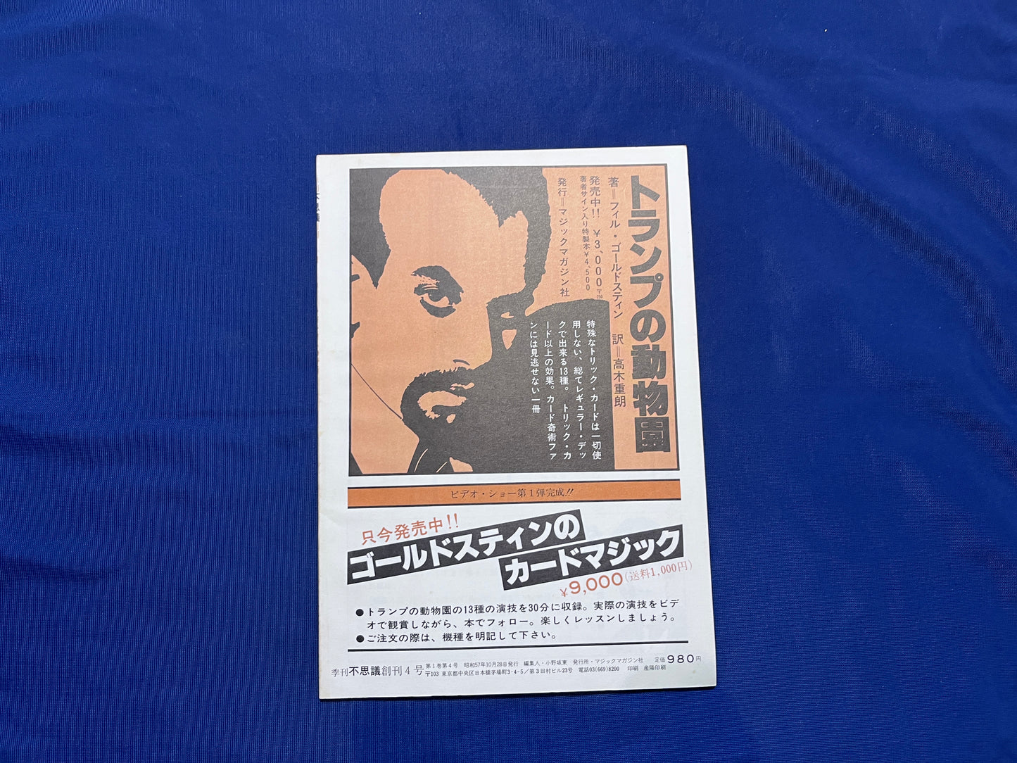 【中古：状態C】不思議4