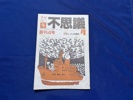 【中古：状態D】不思議4