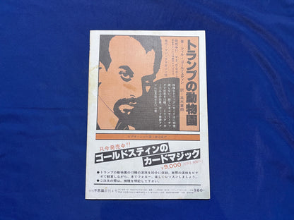 【中古：状態D】不思議4