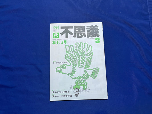【中古：状態C】不思議3