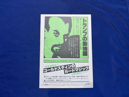 【中古：状態C】不思議3