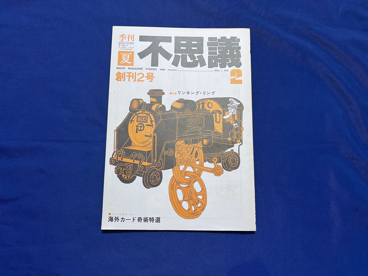 【中古：状態C】不思議2