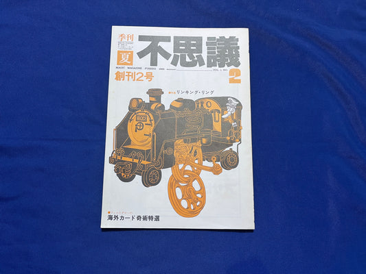【中古：状態C】不思議2