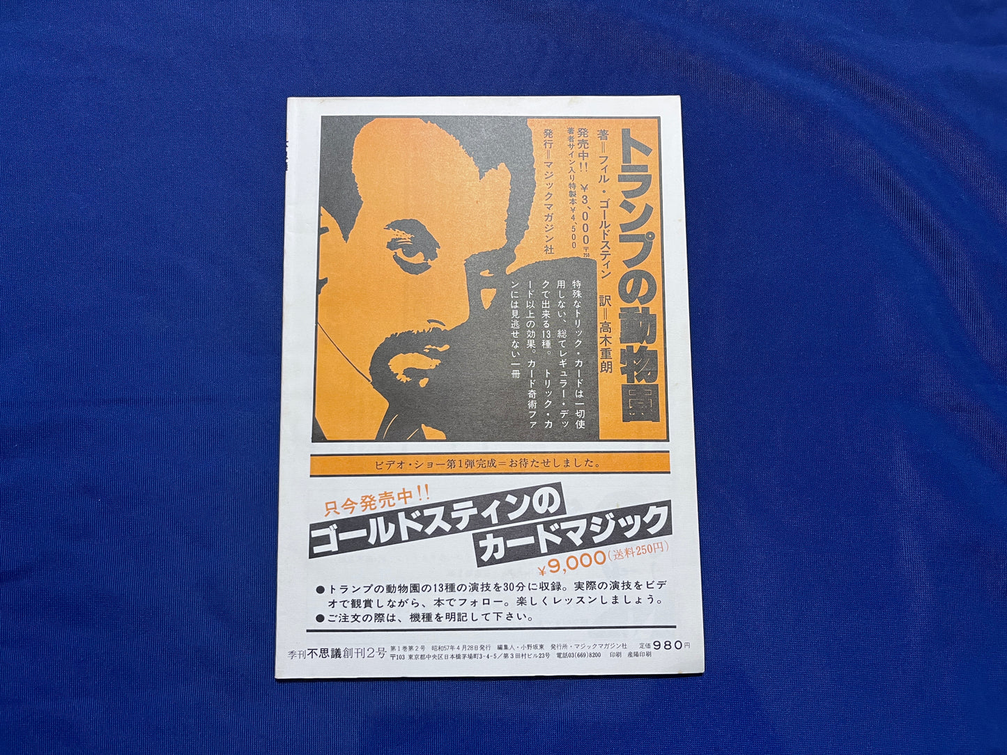 【中古：状態C】不思議2