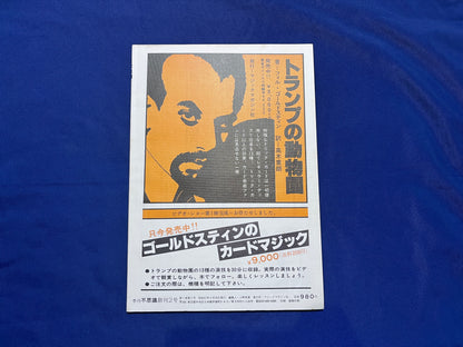 【中古：状態C】不思議2